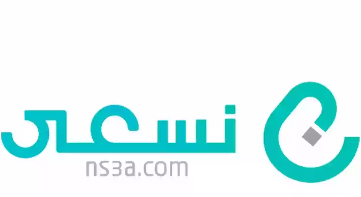 رابط وخطوات التسجيل في منصة نسعى السعودية للتوظيف