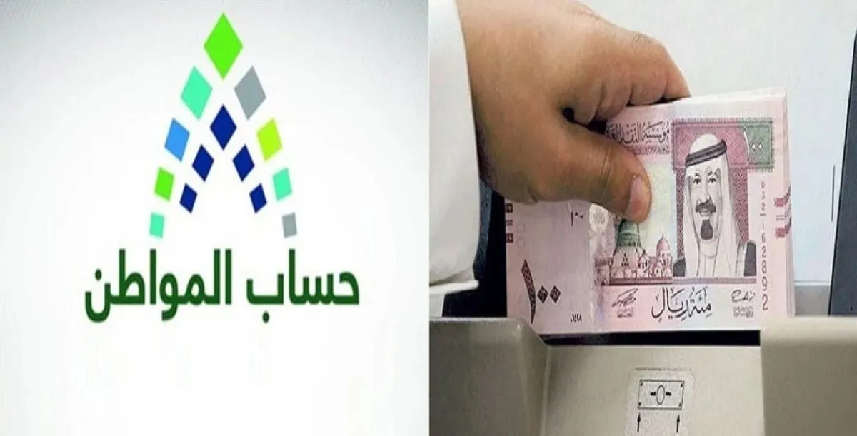 حساب المواطن يوضح موعد نزول المكرمة الملكية