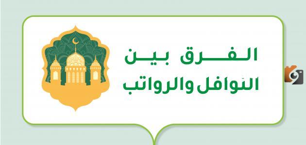 هل صلاة الشروق هي من صلاة النوافل
