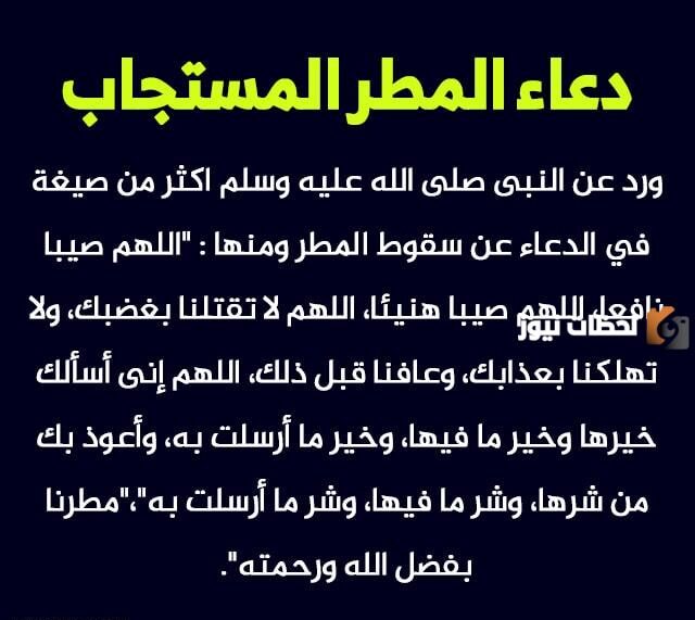 دعاء المطر والرعد والبرق للرزق