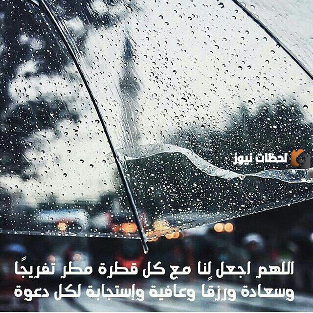 دعاء المطر والرعد والبرق للرزق