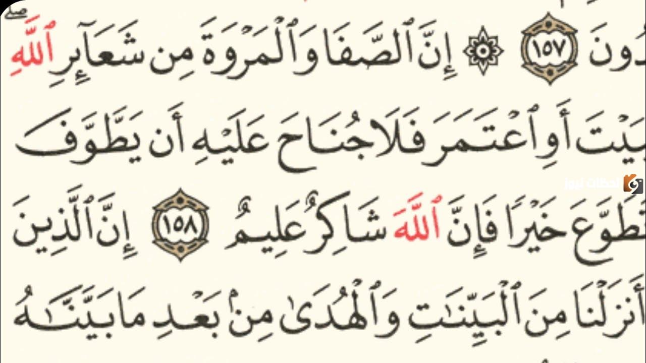 ان الصفا والمروة من شعائر الله سبب نزول هذه الآية؟
