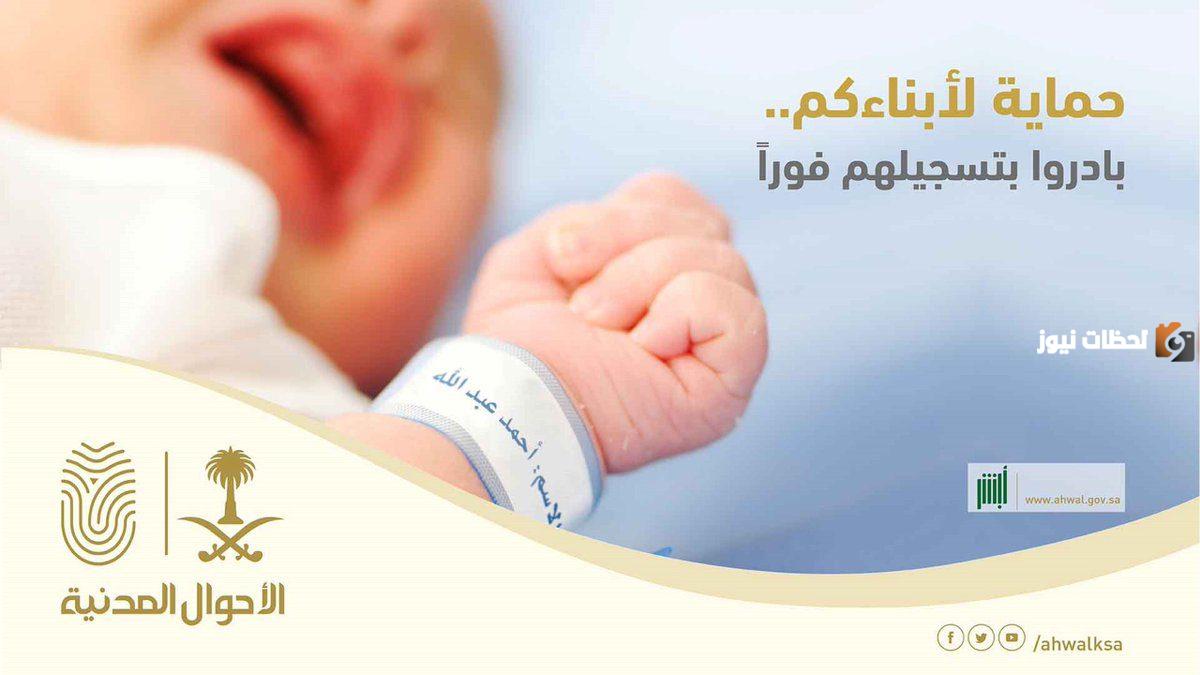 ما هي خطوات تسجيل مولود جديد