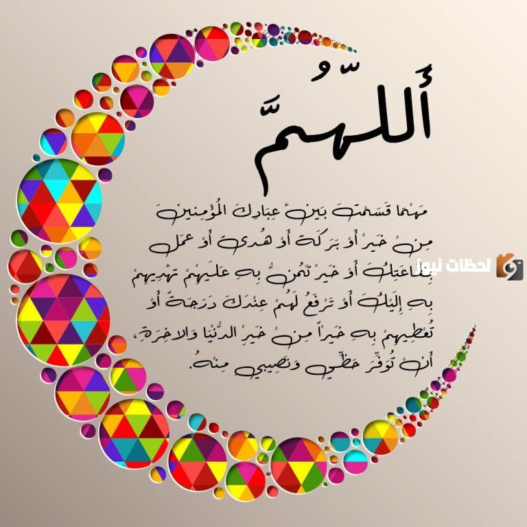 دعاء عيد الفطر للأحبة