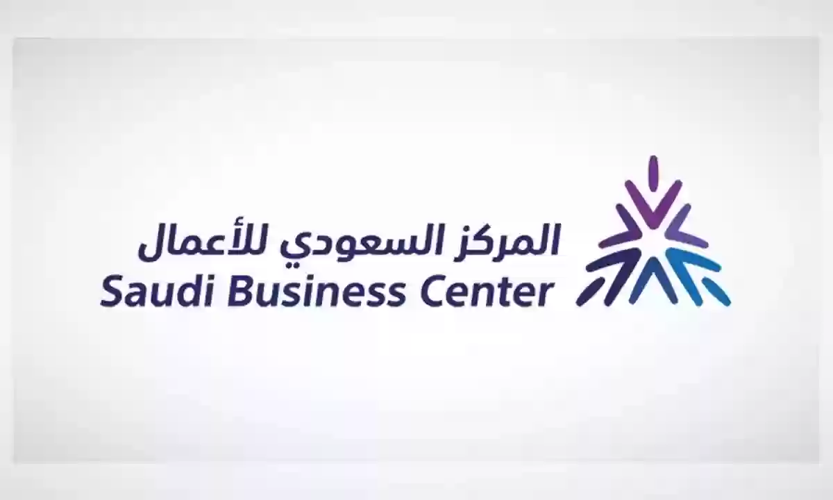 خطوات الاستعلام عن متجر موثق في المركز السعودي