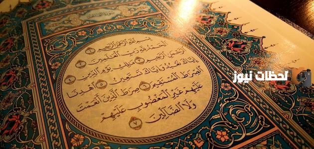 كم عدد حروف القرآن وكم عدد آياته