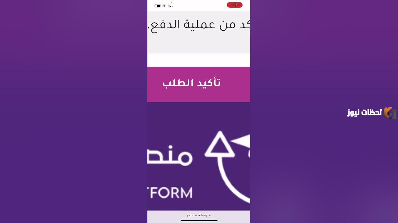 رابط وخطوات إنشاء حساب جديد في المنصة والأوراق