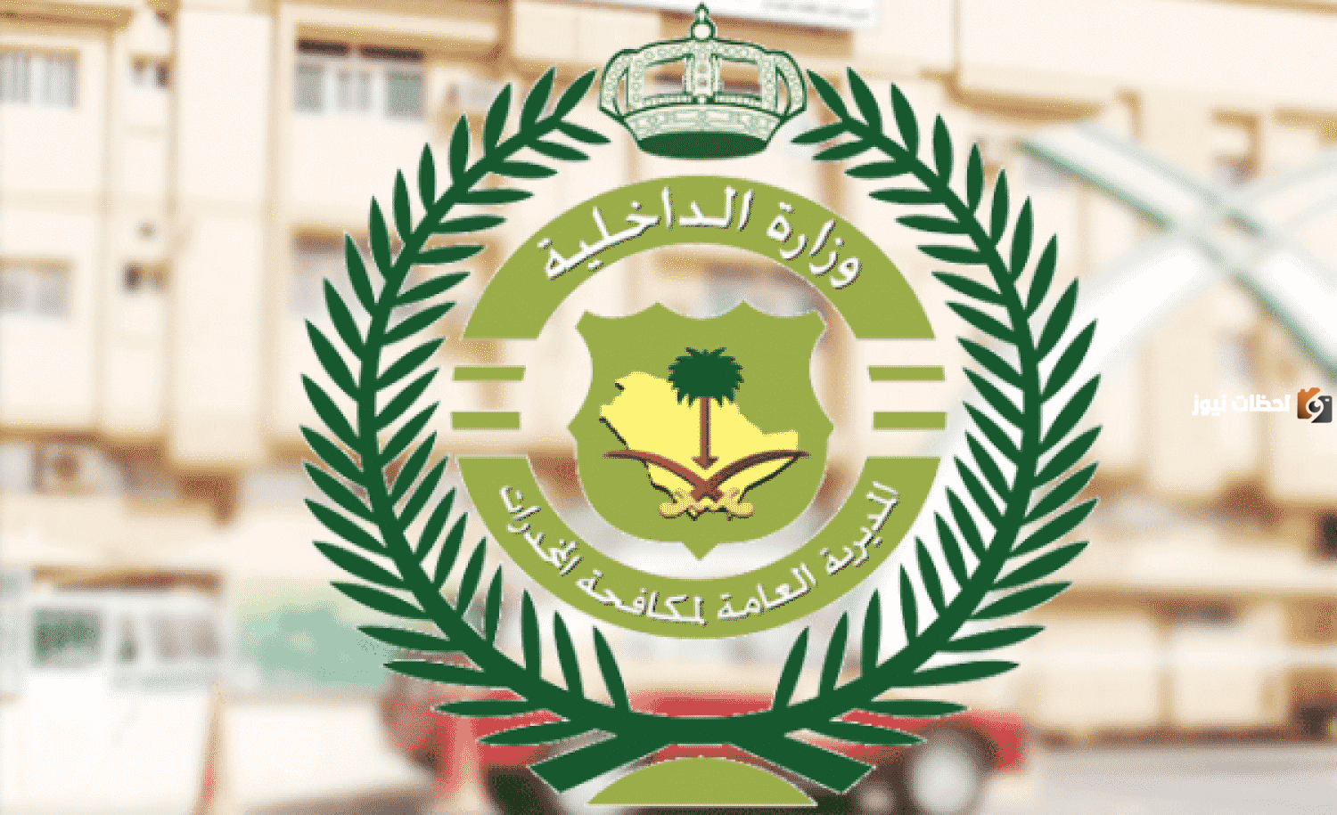 رقم مكافحة المخدرات السعودية