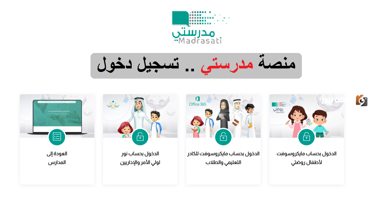 منصة مدرستي تسجيل دخول