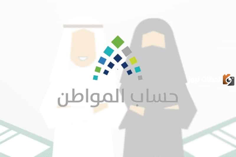استعلام حساب المواطن