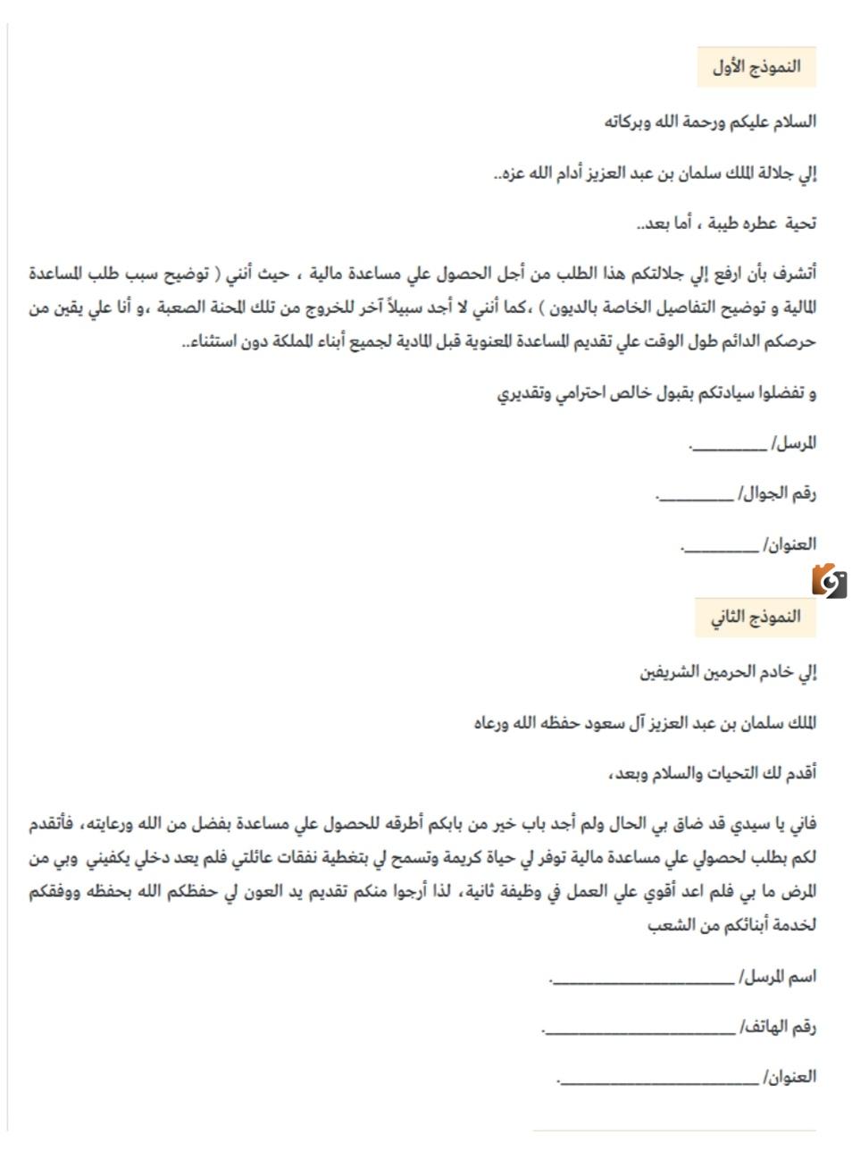 نموذج تقديم طلب سداد الديون في الديوان الملكي 