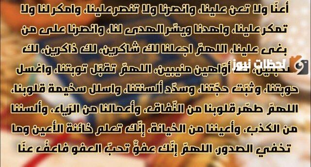 دعاء ختم القرآن الكريم مكتوب كامل