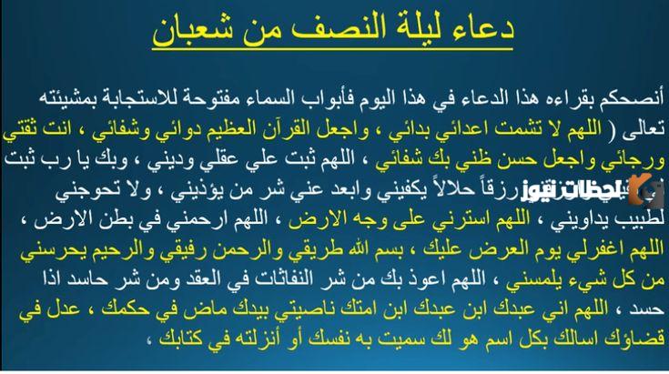 دعاء النصف من شعبان اللهم ياذا المن كامل