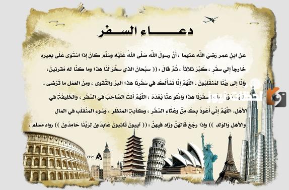 دعاء للسفر للعمل.. دعاء الاستخارة للسفر للعمل