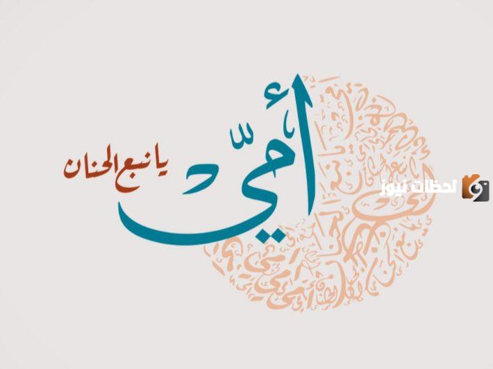 رسالة اعتذار إلى الأم