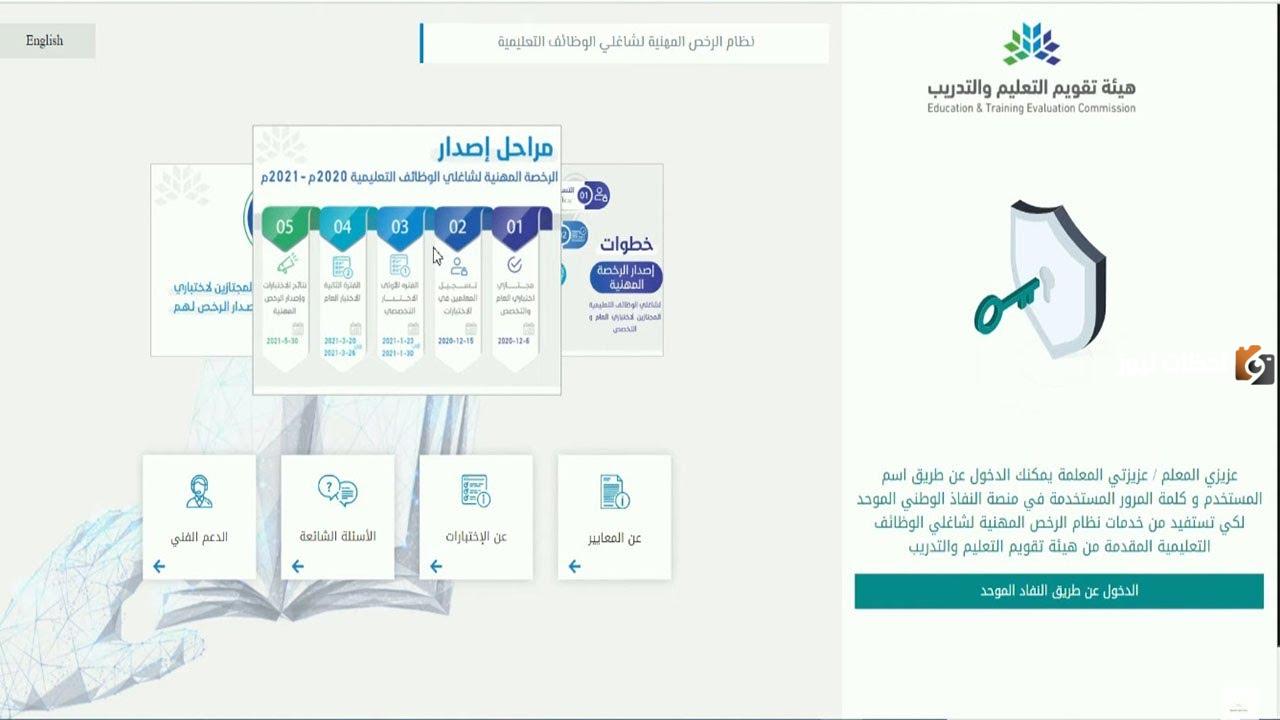 الاستعلام عن نتائج الرخصة المهنية للمعلمين في السعودية