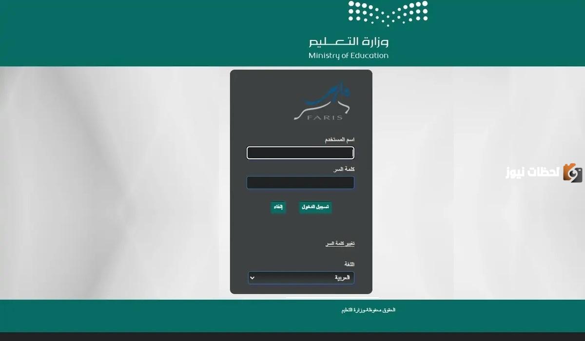 خطوات تسجيل نظام فارس الخدمة الذاتية