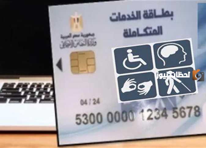 استخراج بطاقة الخدمات المتكاملة