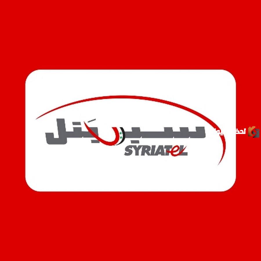 معرفة الأرقام المسجلة باسمي برقم الهوية سيرياتيل
