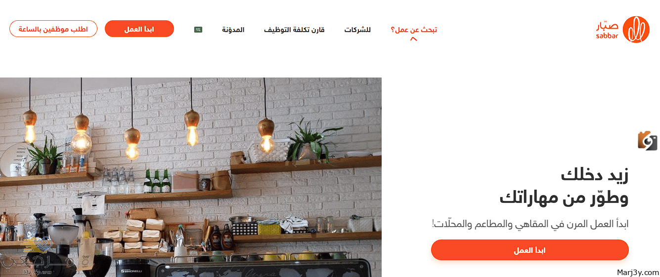  شروط التسجيل في منصة صبار للعمل