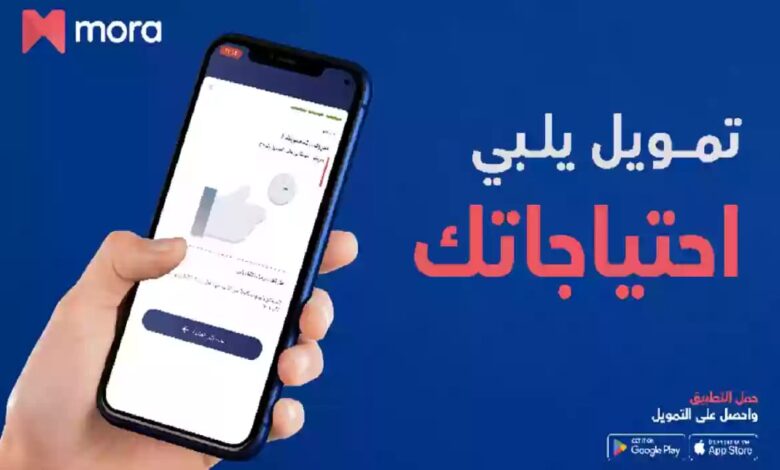خطوات طلب تمويل شخصي فوري من تطبيق مورا بقيمة 40000 ريال تعرف على شروط ومزايا التمويل 1 IMG 20240217 WA0057