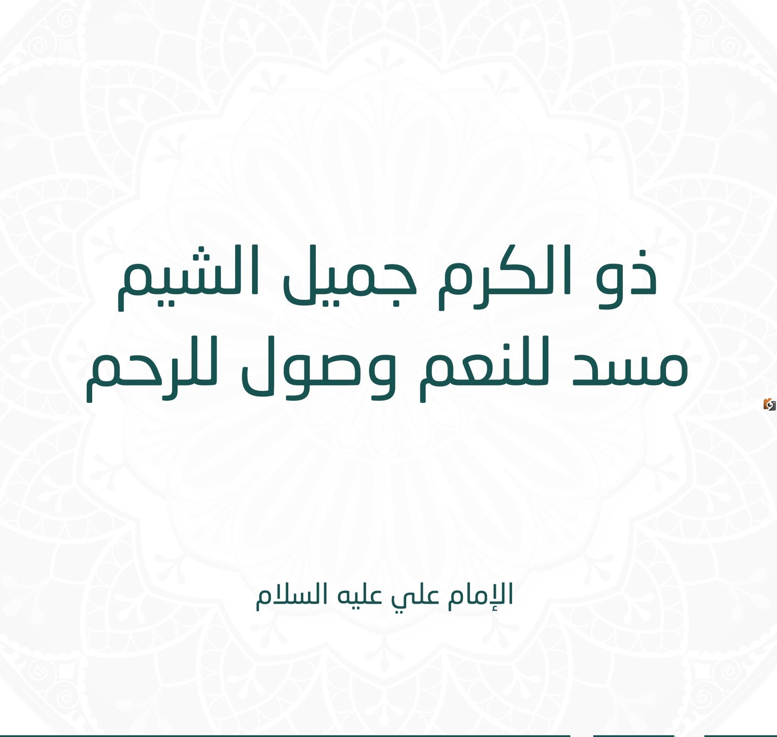 أقوال وحكم عن الكرم