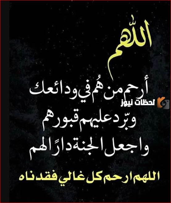 دعاء لأخي المتوفي ليلة الجمعة 