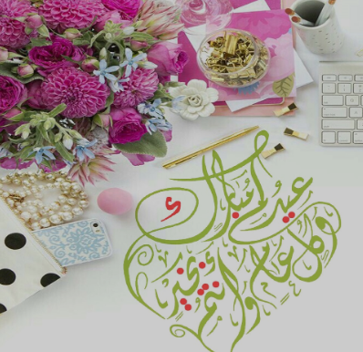 تهنئة عيد الفطر قصيرة