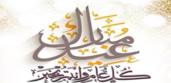 تهنئة عيد الفطر لصديق عزيز 