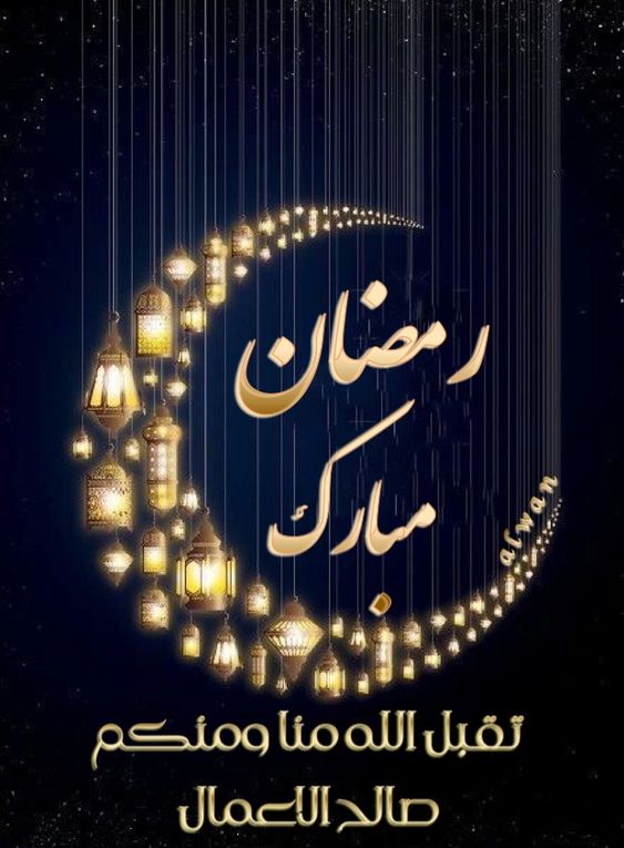  عبارات تحفيزية عن رمضان