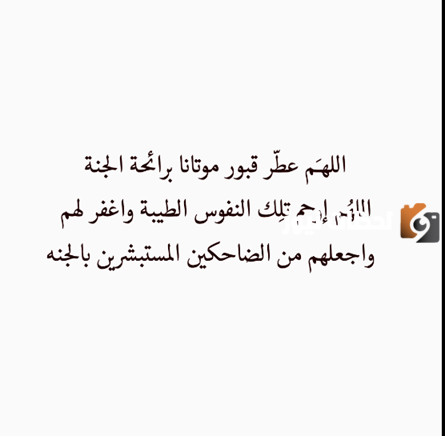 ادعيه للوالدين المتوفين يوم الجمعه