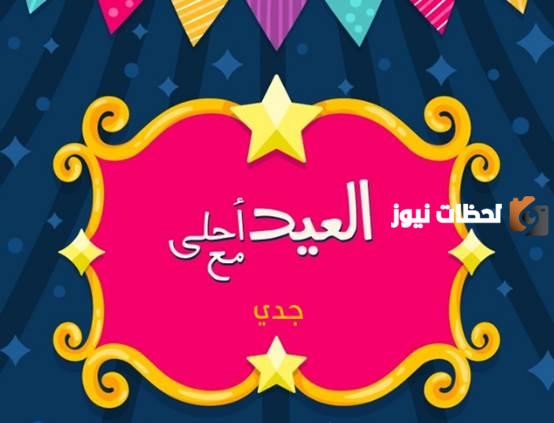 تهنئة عيد الفطر للجدة
