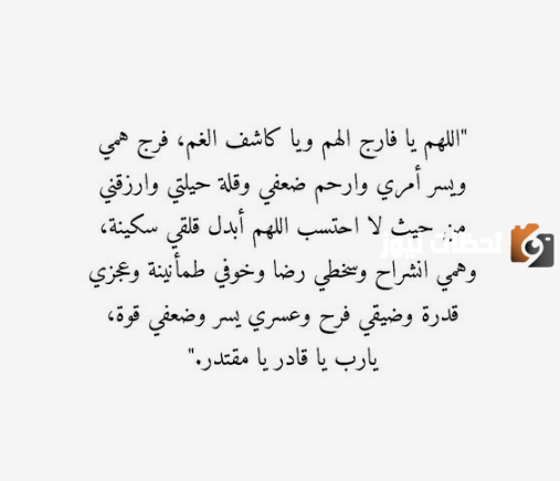 دعاء للفرج