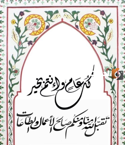 رسائل معايدة بمناسبة عيد الفطر