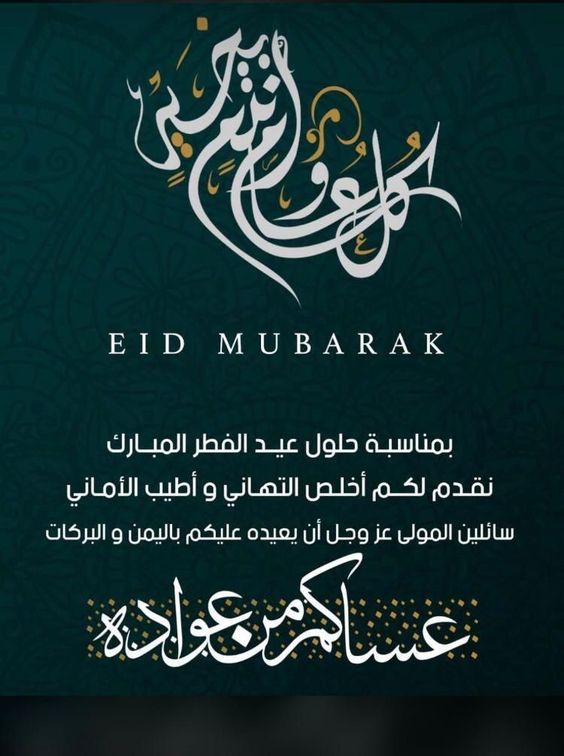 رسائل عيد الفطر المبارك