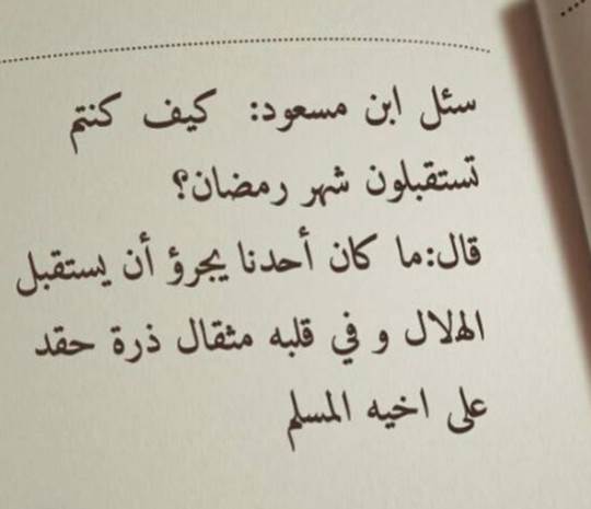 رسائل تهنئة ومباركة بمناسبة حلول شهر رمضان