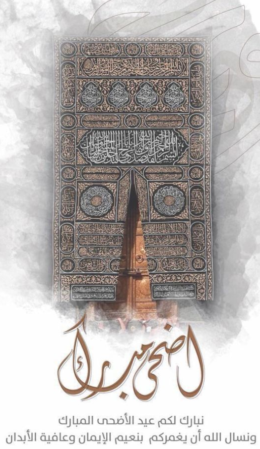 تهنئة عيد الفطر للأهل والاصدقاء 