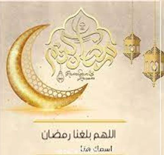 عبارات تهنئة رمضانية مكتوبة
