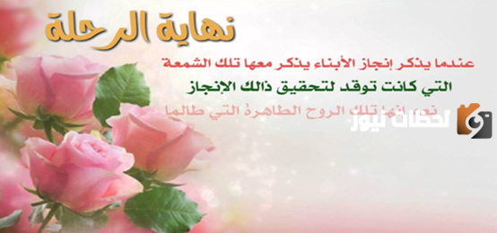 كلمات شكر وتقدير