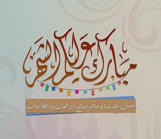 عبارات تهنئة رمضانية مكتوبة