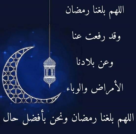 أقوى عبارات تهنئة رمضان