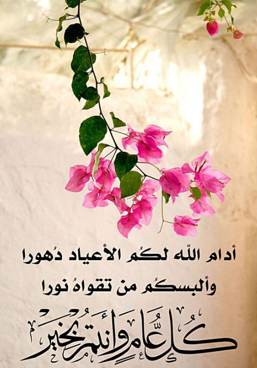 تهنئة عيد الفطر لحبيبي