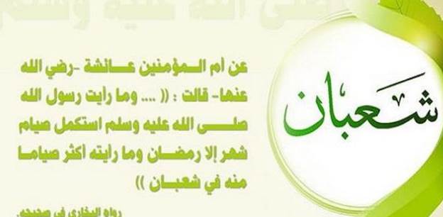 دعاء 4 شعبان اليوم الرابع من شعبان