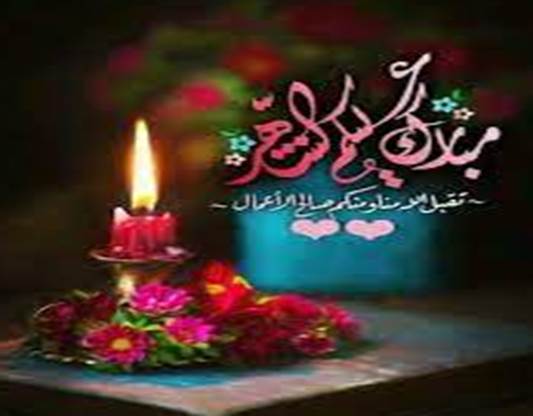  أجمل رسائل التهنئة المكتوبة بمناسبة شهر رمضان المبارك