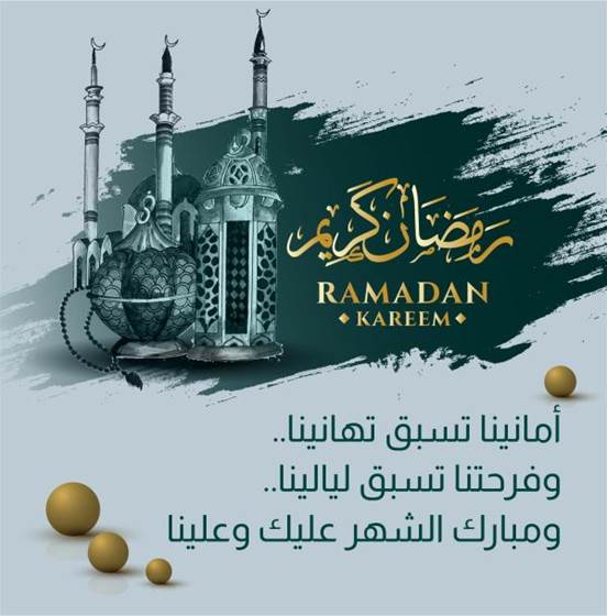 رسائل تهنئة رمضانية دينية