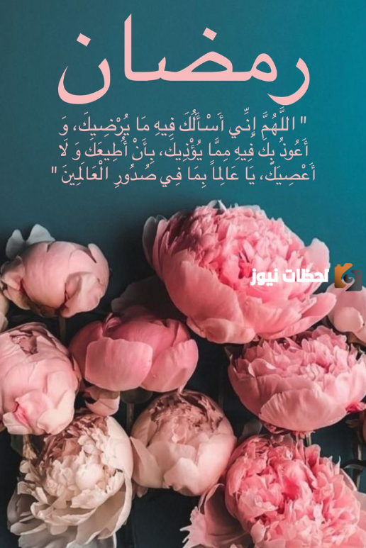صومًا مقبولًا وإفطارًا شهيًا رسائل وعبارات جميلة 