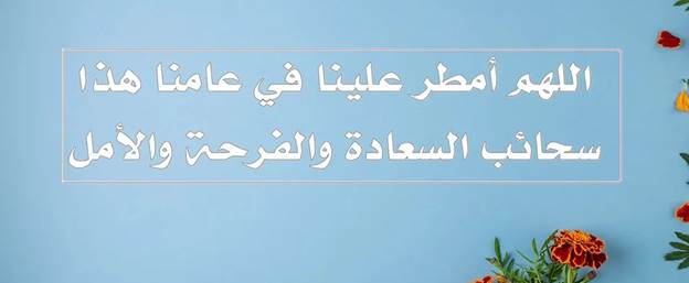 دعاء 5 شعبان اليوم الخامس من شعبان