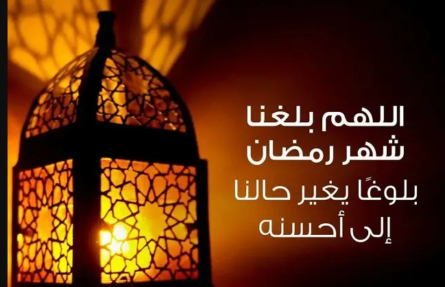 أحلى الرسائل الرمضانية لتهنئة الأهل والاصدقاء والأحباء