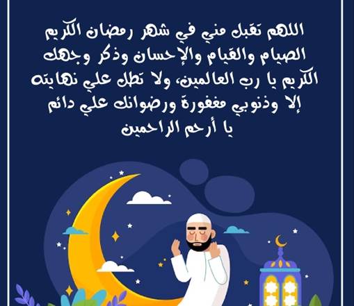 رسائل تهنئة رمضانية دينية
