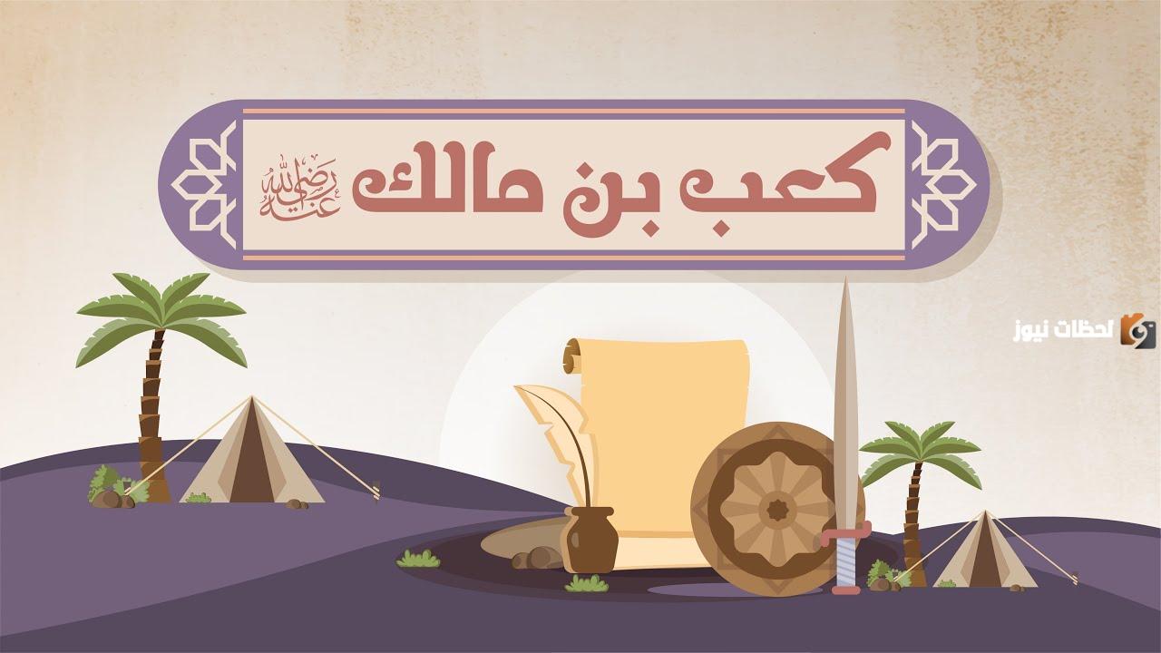 شعر كعب بن مالك